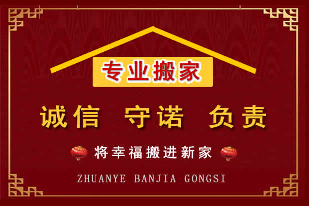 乐至搬家电话