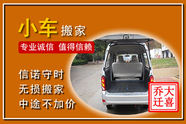 乐至个人搬家