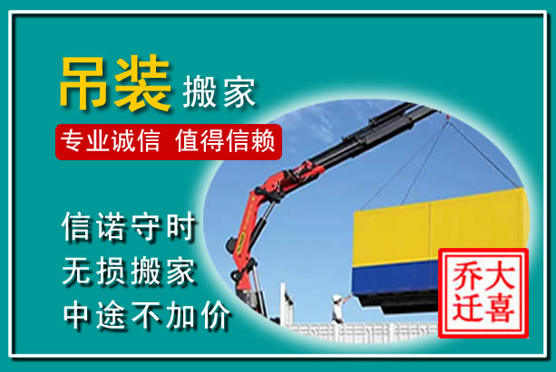 乐至吊装大件搬家