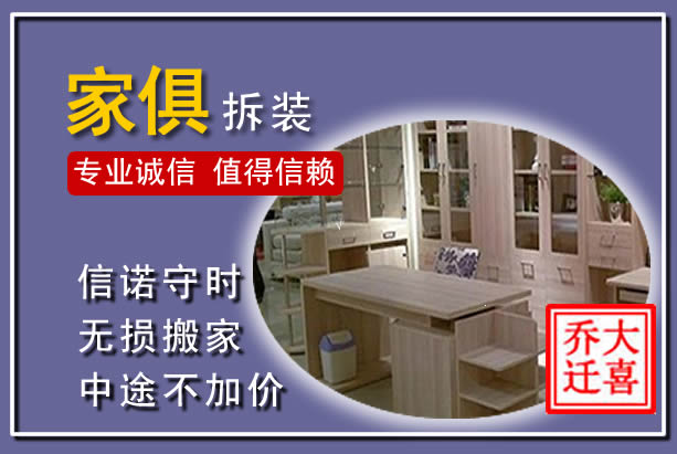 乐至家俱拆装搬运